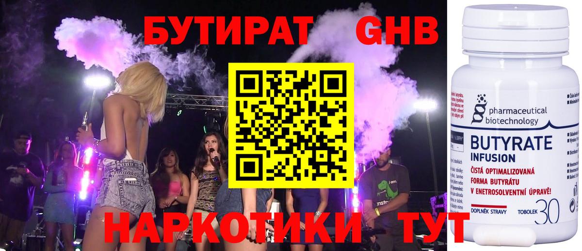 Бутират оксана  Балабаново 