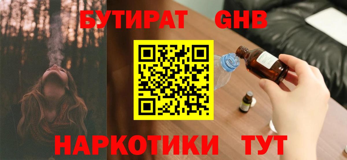 БУТИРАТ бутандиол Балабаново