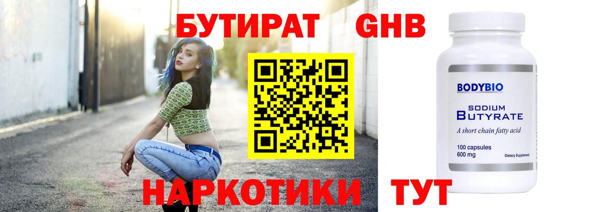 Бутират вода  БУТИРАТ  Балабаново  Вход с VPN 
