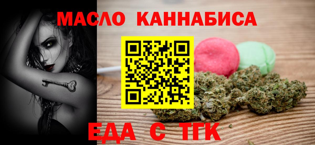 Еда ТГК марихуана  Вход с VPN  Балабаново 