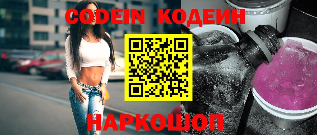 Кодеиновый сироп Lean напиток Lean (лин) Балабаново