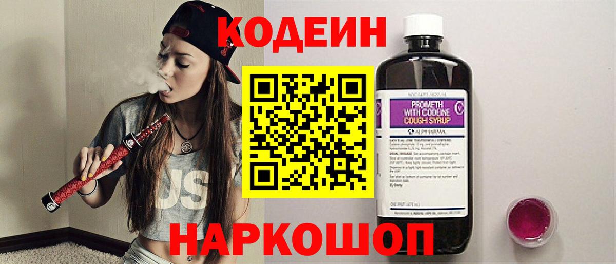 Codein напиток Lean (лин)  Кодеин Purple Drank  Балабаново 
