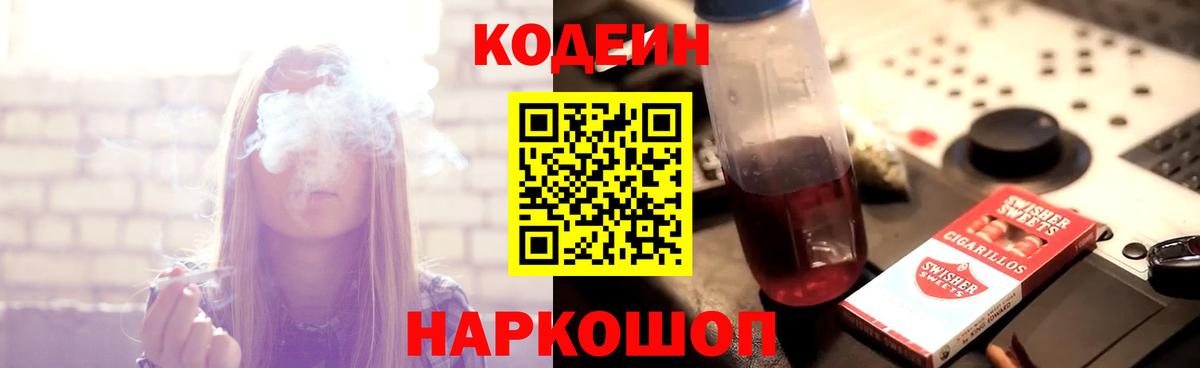 Балабаново  Codein Purple Drank  Вход с VPN 