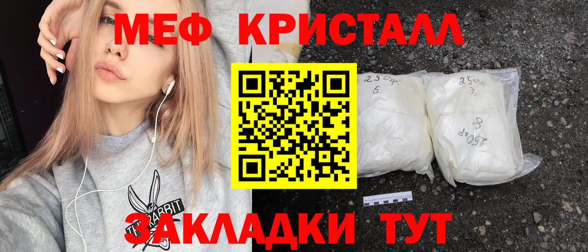 МЯУ-МЯУ мука  Мефедрон  Вход с VPN  Балабаново  гидра зеркало  Мефедрон кристаллы  Меф 