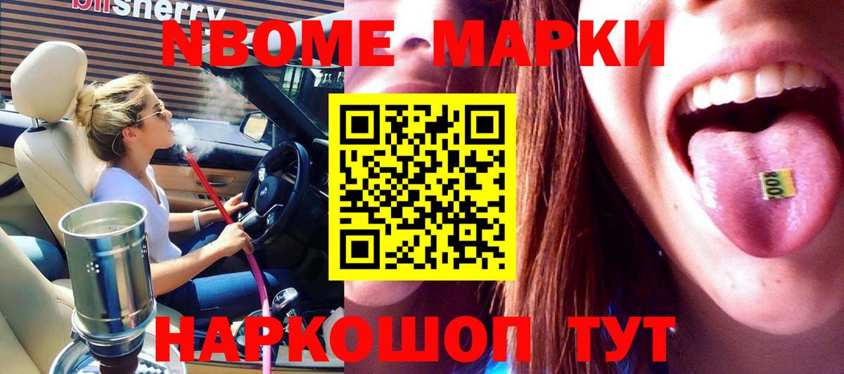 Марки 25I-NBOMe  купить закладку  Балабаново  Марки N-bome 1,8мг  Вход с VPN 